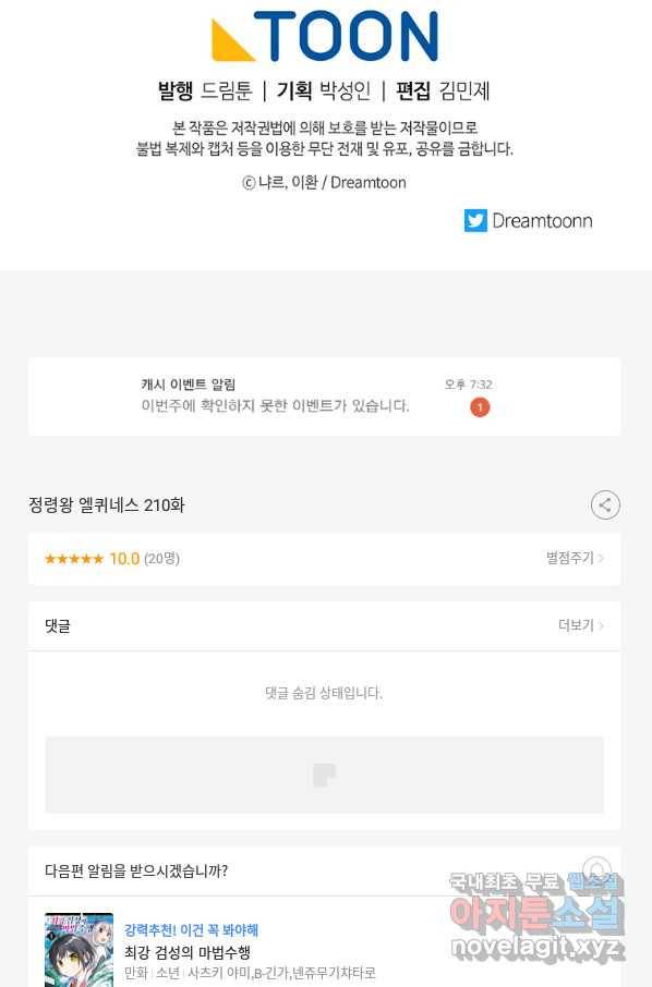 정령왕 엘퀴네스 210화 97