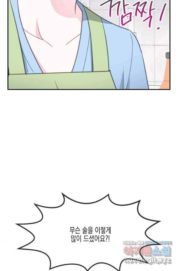 네 이웃의 취향 34화 2