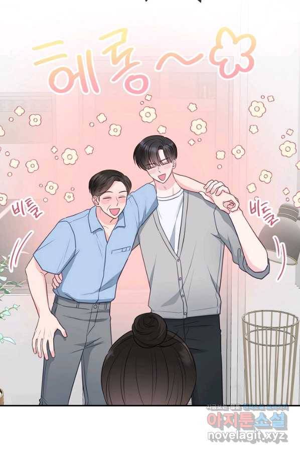 네 이웃의 취향 34화 3