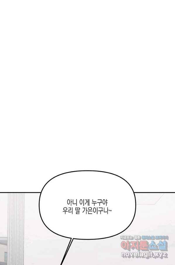 네 이웃의 취향 34화 4
