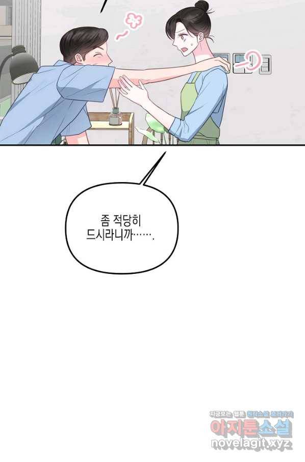 네 이웃의 취향 34화 5