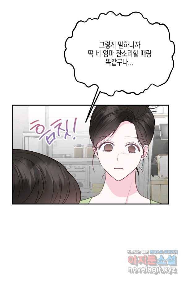 네 이웃의 취향 34화 6