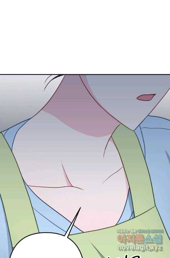 네 이웃의 취향 34화 7