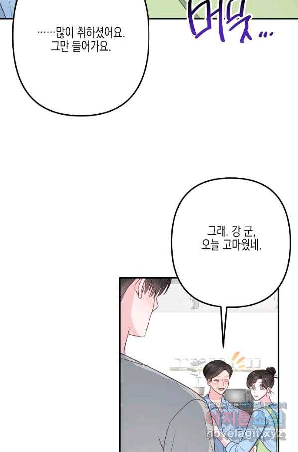 네 이웃의 취향 34화 8