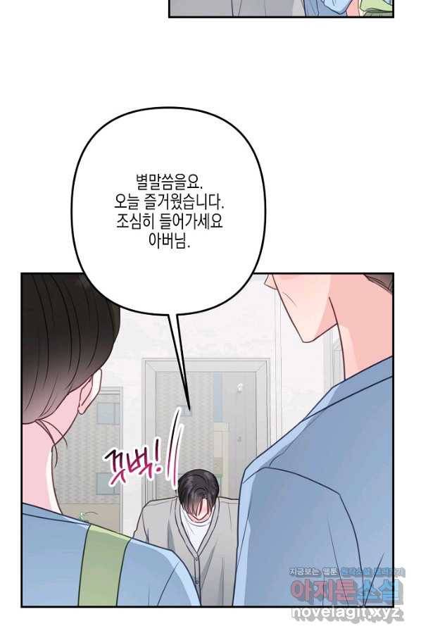 네 이웃의 취향 34화 9