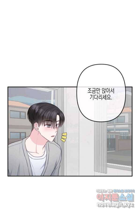 네 이웃의 취향 34화 10