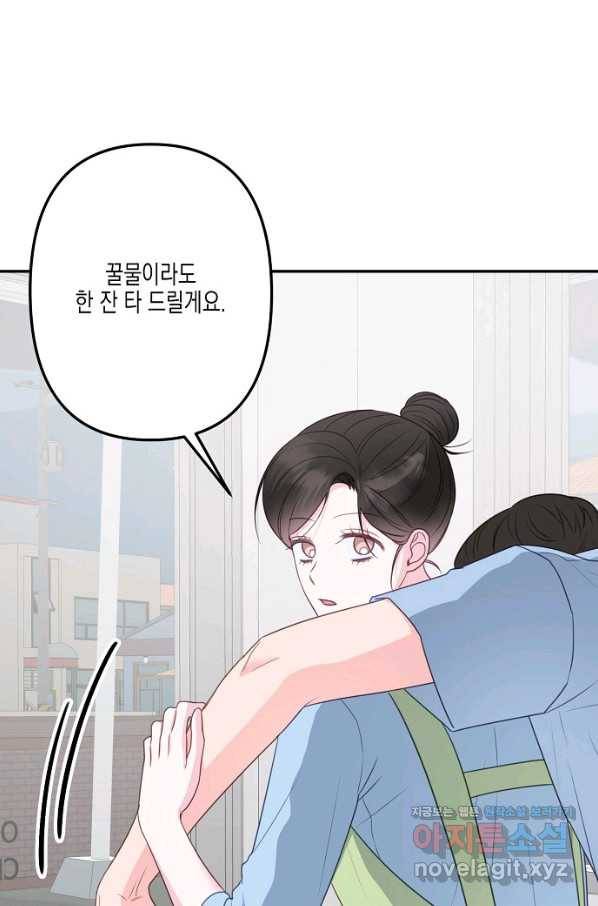 네 이웃의 취향 34화 11