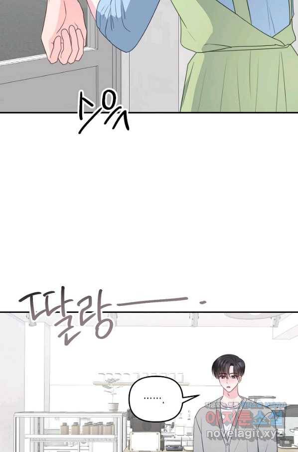 네 이웃의 취향 34화 12