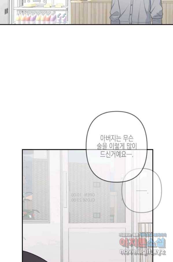 네 이웃의 취향 34화 13