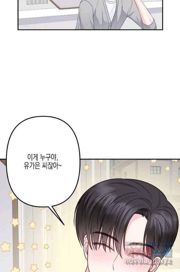 네 이웃의 취향 34화 18