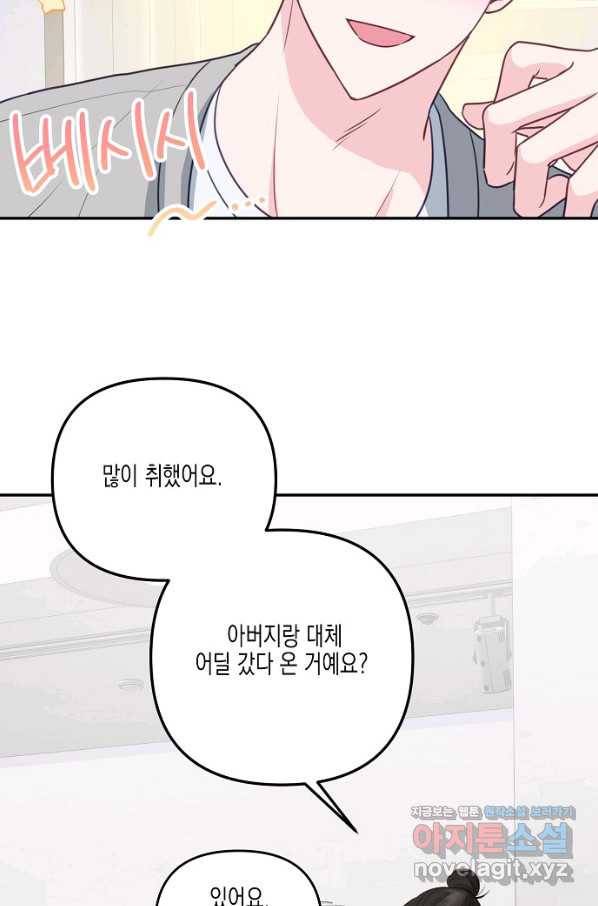 네 이웃의 취향 34화 19