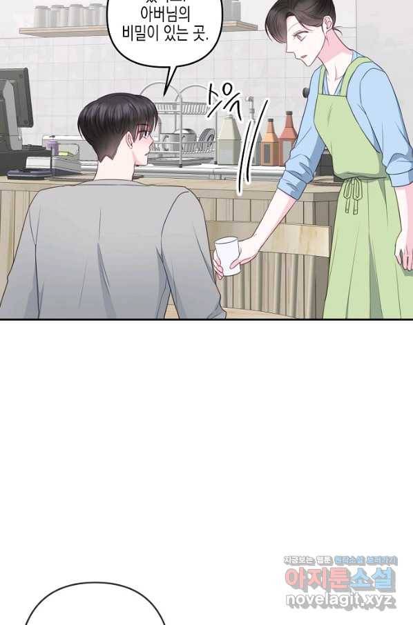 네 이웃의 취향 34화 20