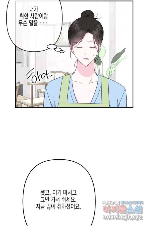 네 이웃의 취향 34화 21