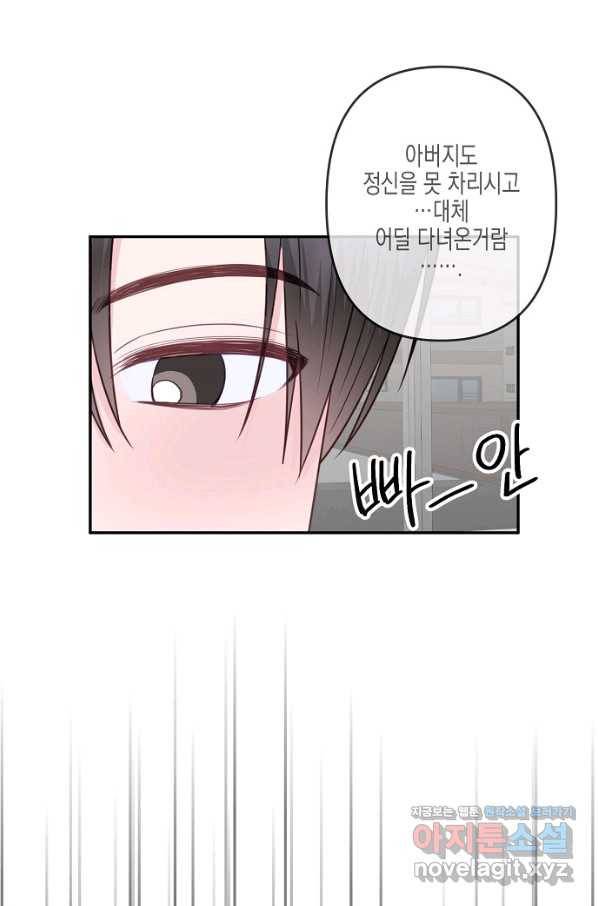 네 이웃의 취향 34화 23
