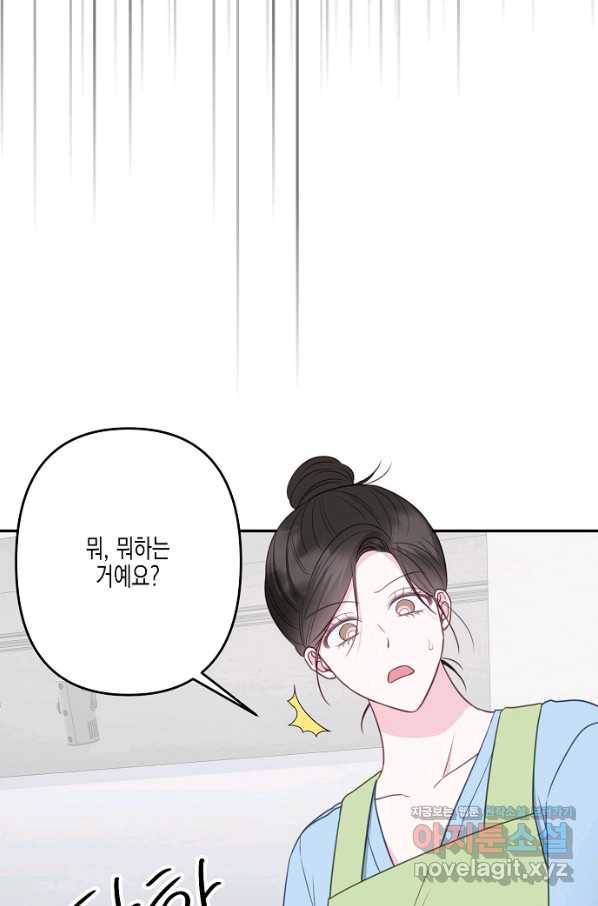 네 이웃의 취향 34화 25