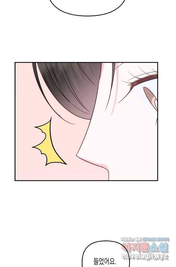 네 이웃의 취향 34화 27