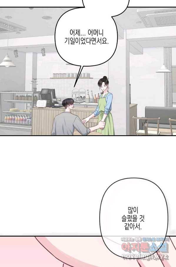 네 이웃의 취향 34화 28