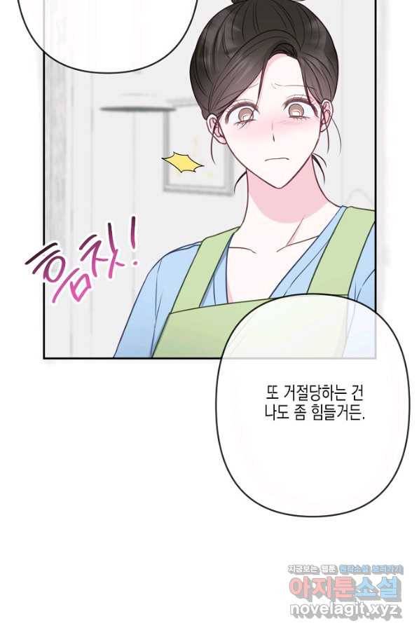 네 이웃의 취향 34화 30