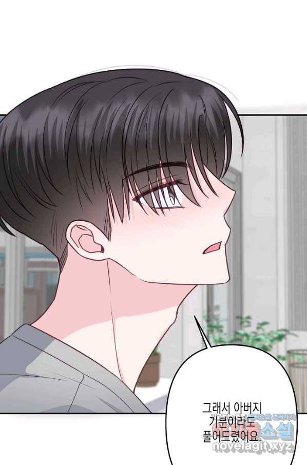 네 이웃의 취향 34화 31