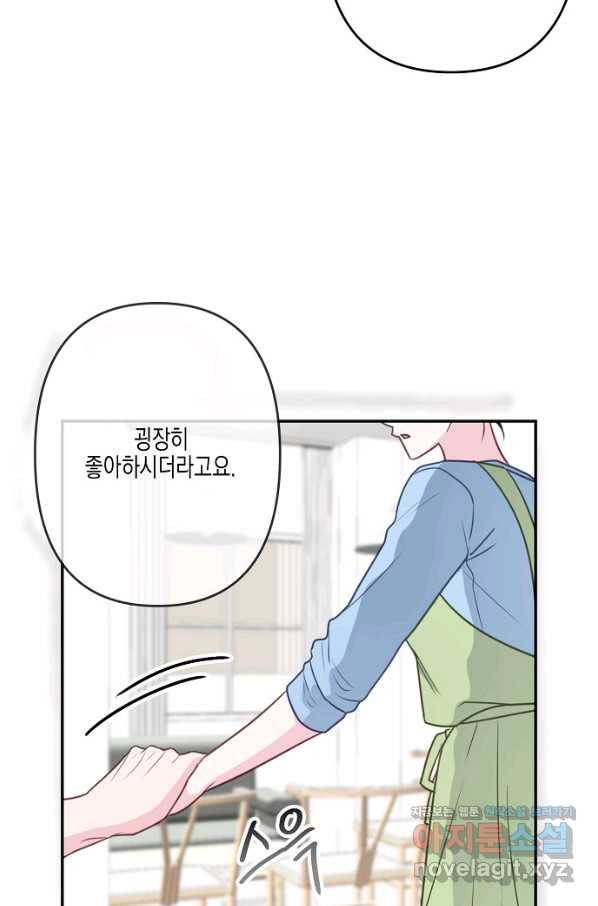 네 이웃의 취향 34화 32