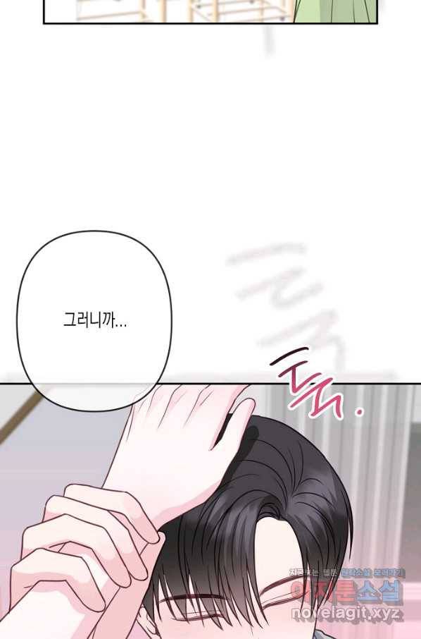 네 이웃의 취향 34화 33