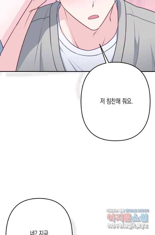 네 이웃의 취향 34화 34