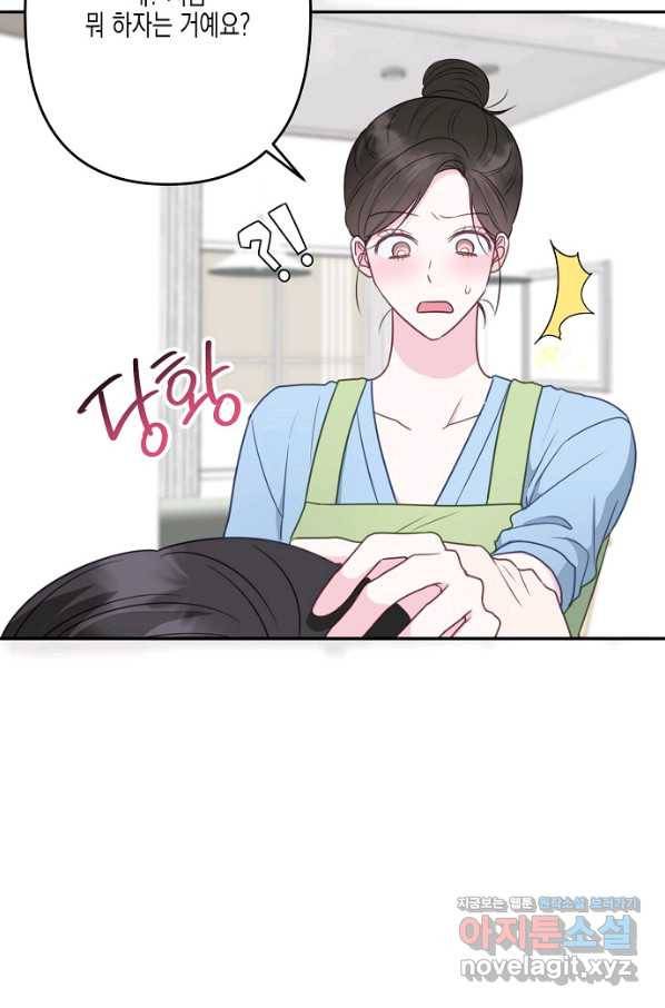 네 이웃의 취향 34화 35