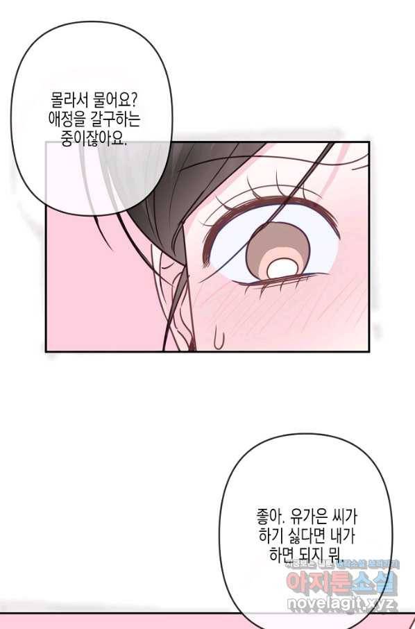 네 이웃의 취향 34화 36