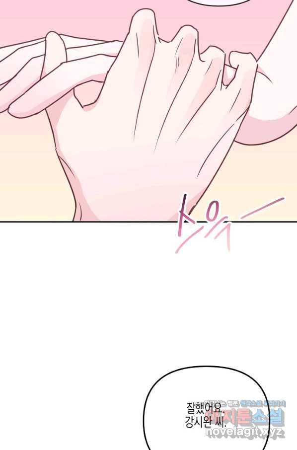 네 이웃의 취향 34화 37