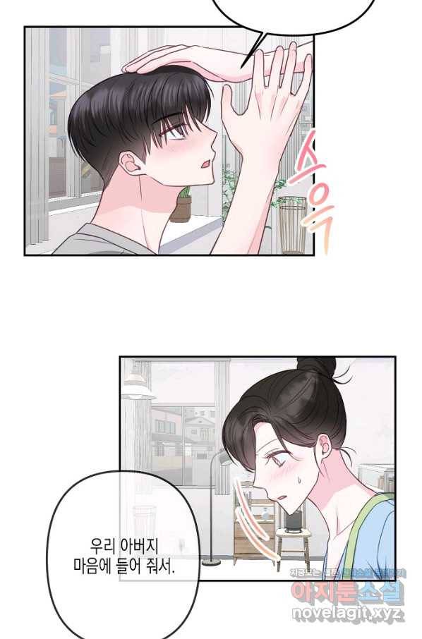 네 이웃의 취향 34화 38