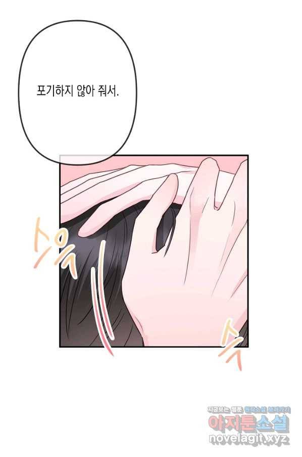 네 이웃의 취향 34화 40