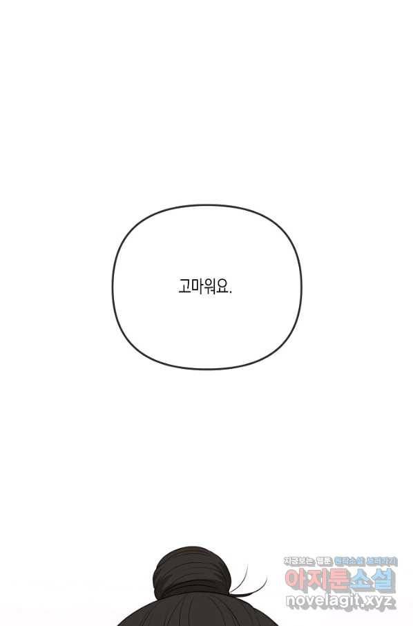 네 이웃의 취향 34화 41