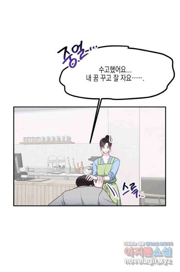 네 이웃의 취향 34화 43