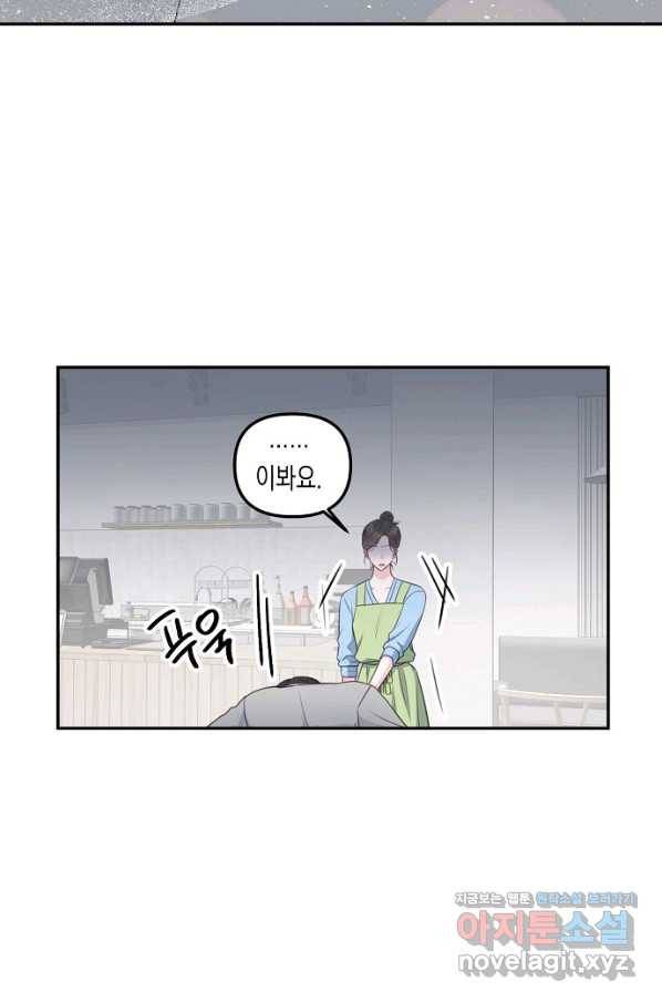 네 이웃의 취향 34화 46