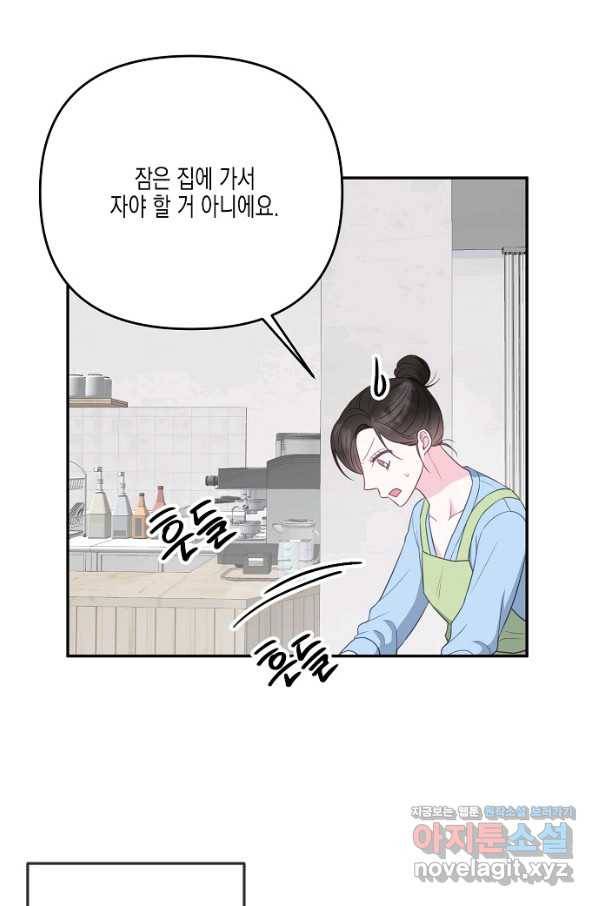 네 이웃의 취향 34화 47