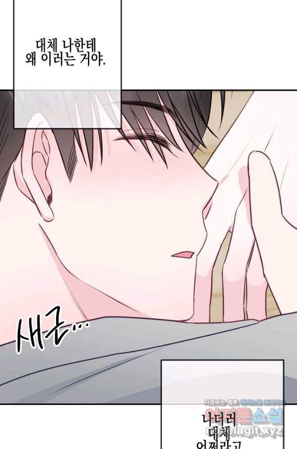 네 이웃의 취향 34화 48