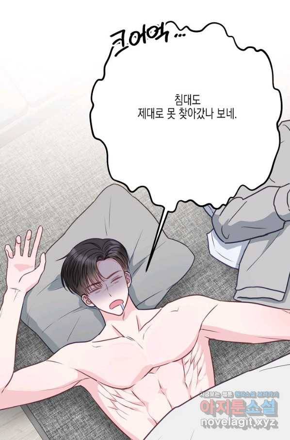 네 이웃의 취향 34화 51