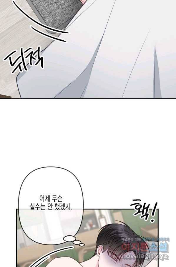 네 이웃의 취향 34화 52