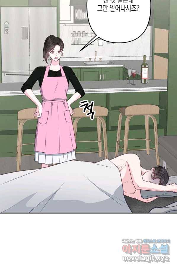 네 이웃의 취향 34화 54