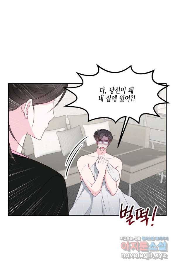 네 이웃의 취향 34화 56
