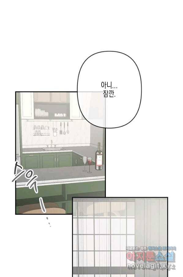 네 이웃의 취향 34화 57