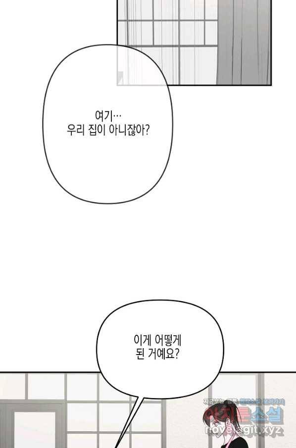 네 이웃의 취향 34화 58