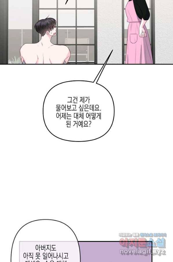 네 이웃의 취향 34화 59