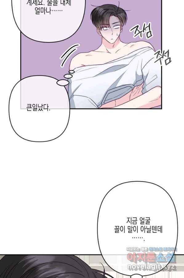 네 이웃의 취향 34화 60