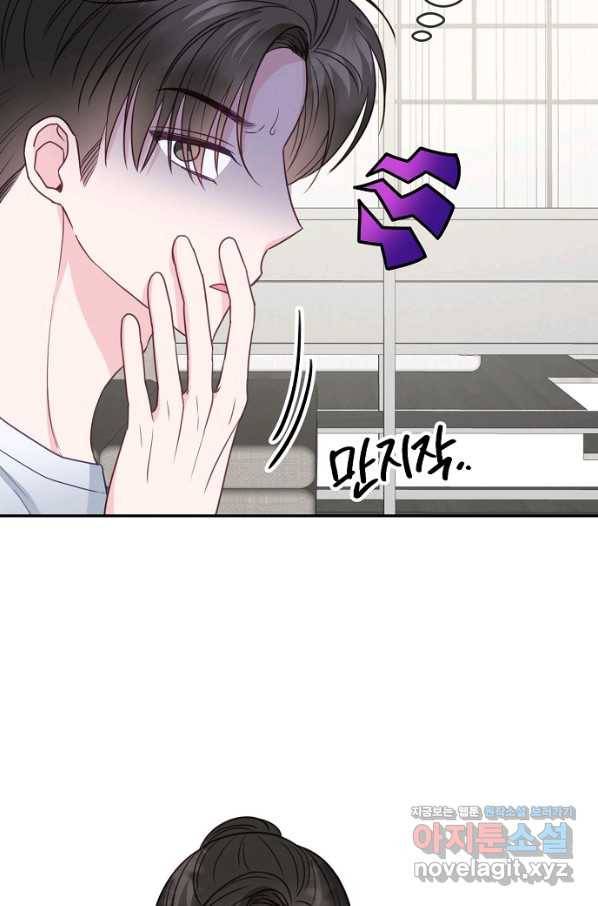 네 이웃의 취향 34화 61
