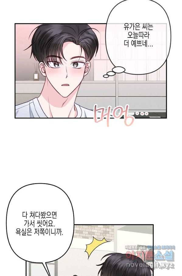 네 이웃의 취향 34화 63