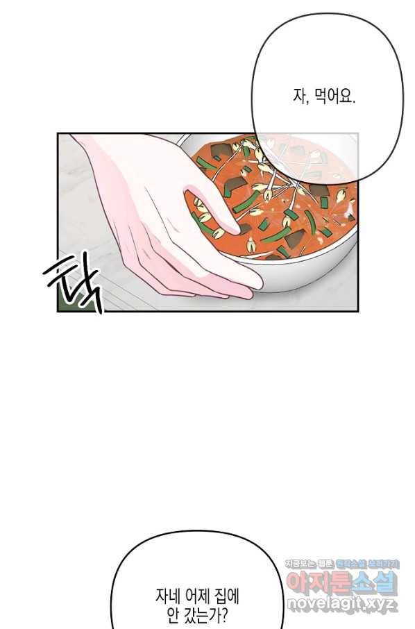 네 이웃의 취향 34화 66