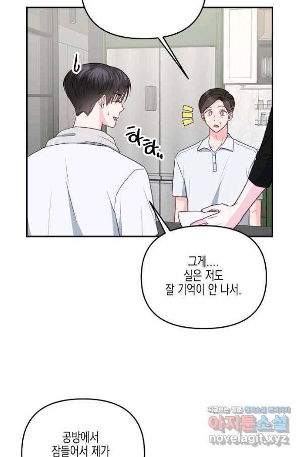 네 이웃의 취향 34화 67