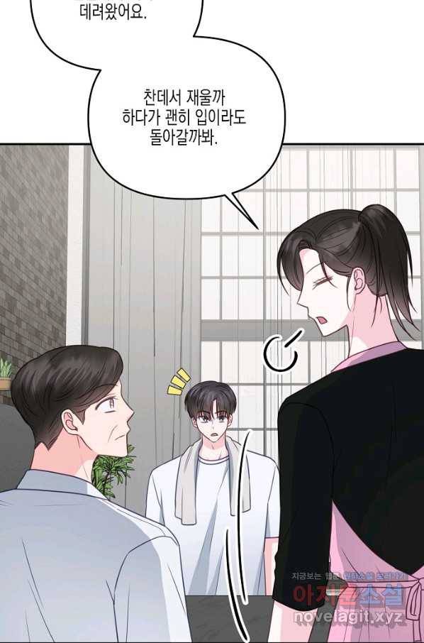 네 이웃의 취향 34화 68
