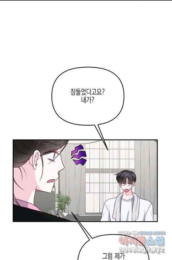 네 이웃의 취향 34화 69